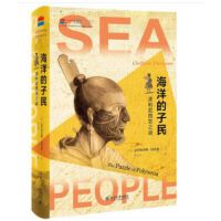 海洋的子民：波利尼西亚之谜