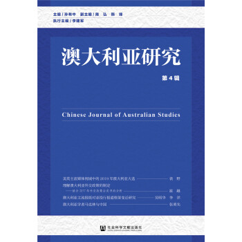 澳大利亚研究（第4辑）
