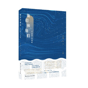 他们和他们: 作家眼中的编辑
