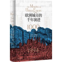 欧洲城市的千年演进