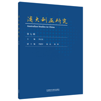 澳大利亚研究
