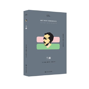 兰波（知人系列）