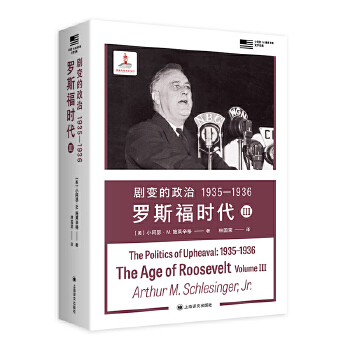  剧变的政治：1935—1936 罗斯福时代 Ⅲ