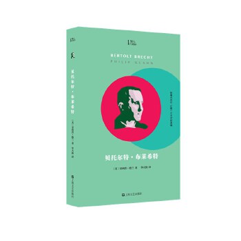 贝托尔特·布莱希特（知人系列）