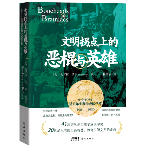 文明拐点上的恶棍与英雄