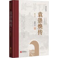 袁崇焕传（修订本）