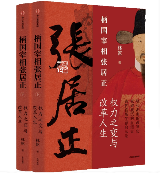 柄国宰相张居正