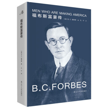 福布斯富豪传(精)