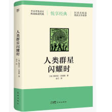 人类群星闪耀时