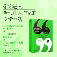 巴黎评论·作家访谈