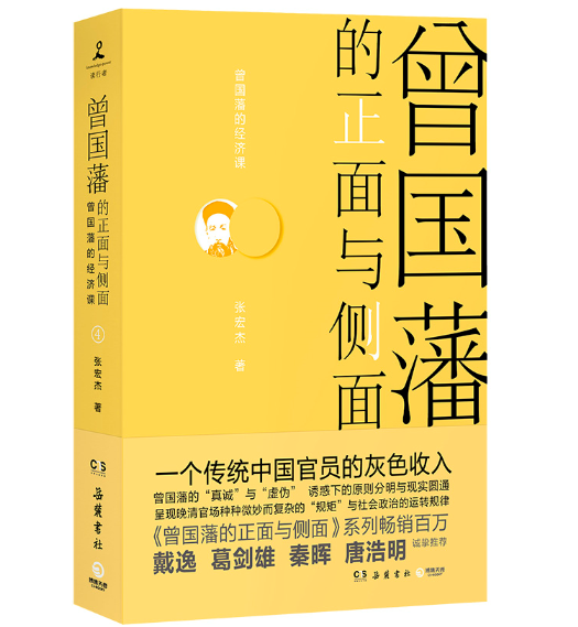 曾国藩的正面与侧面