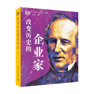 改变历史的企业家
