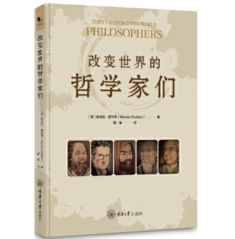 改变世界的哲学家们
