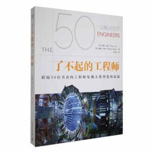 了不起的工程师