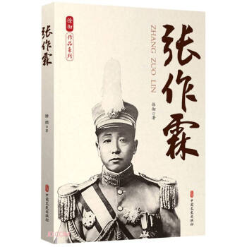 张作霖/徐彻作品系列