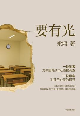 《要有光》梁鸿,中信出版集团,2025-09