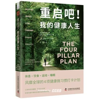 《重启吧！我的健康人生》[英]兰根·查特吉 博士，[英]苏珊·贝尔，王琳，2024-1