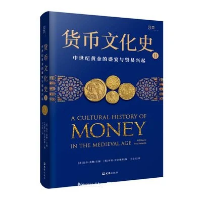 《货币文化史Ⅱ：中世纪黄金的盛宴与贸易兴起》[美]比尔·莫勒 / [英]罗里·奈史密斯 / 王小庆 / 文汇出版社 / 2022-1