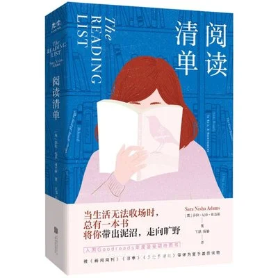 《阅读清单》[英] 莎拉·妮莎·亚当斯 / 王喆 / 陈榆 / 北京联合出版公司 / 2024-1