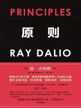 《原则》[美] 瑞·达利欧 2025-1