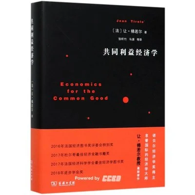 《共同利益经济学》[法] 让·梯若尔 / 张昕竹 / 马源 / 商务印书馆 / 2020-1