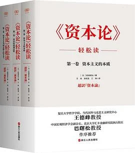 《《资本论》轻松读》[日]的场昭弘 / 王琰 / 张琰龙 / 江涛 / 浙江人民出版社 / 2022-1