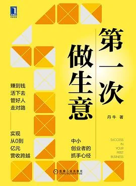 《第一次做生意》丹牛 2022-1 《第一次做生意》丹牛 2022-1