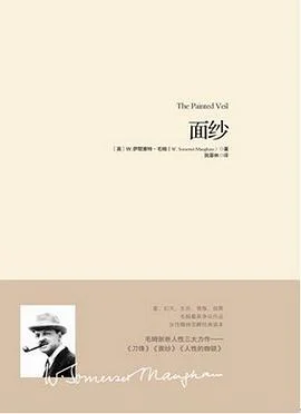 《面纱》[英] W.萨默塞特·毛姆 2012-1