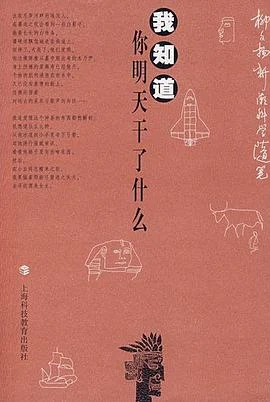 《我知道你明天干了什么》柳文扬 2007-1 《我知道你明天干了什么》柳文扬 2007-1