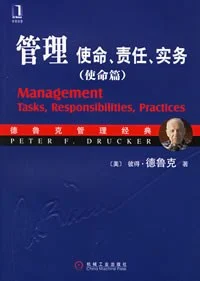 《管理 : 使命、责任、实务(使命篇)》德鲁克 2006-1 《管理 : 使命、责任、实务(使命篇)》德鲁克 2006-1