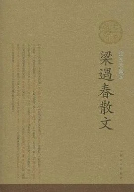 《梁遇春散文》梁遇春 2010-1 《梁遇春散文》梁遇春 2010-1