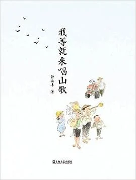 《我等就来唱山歌》钟永丰 2015-1