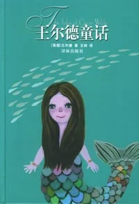 《王尔德童话》[英] 王尔德 2003-1