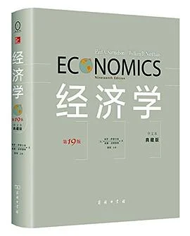 《经济学 (第19版)》[美] 保罗·萨缪尔森 2014-1
