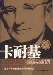 《卡耐基经典全集》[美国] 戴尔·卡内基 2007-1