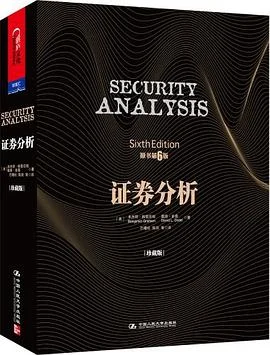 《证券分析》本杰明•格雷厄姆 2013-1 《证券分析》本杰明•格雷厄姆 2013-1
