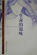《生命的滋味》席慕蓉 1997-1 《生命的滋味》席慕蓉 1997-1