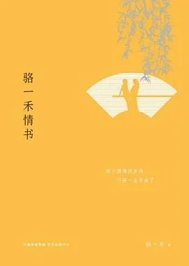 《骆一禾情书》骆一禾 2019-1