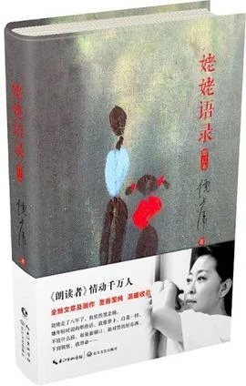 《 姥姥语录 : 增订本》倪萍 2017-1