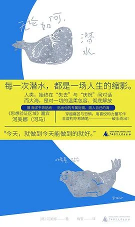 《无论如何,潜水》河美娜 2026-1 《无论如何,潜水》河美娜 2026-1