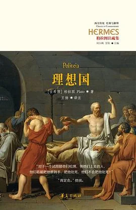 《理想国》[古希腊] 柏拉图 2017-1