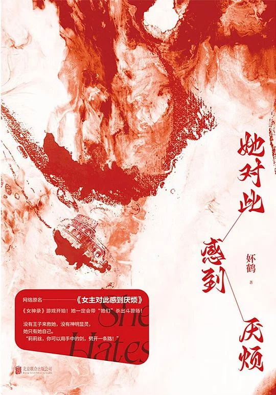 《她对此感到厌烦》妚鹤 2023-1