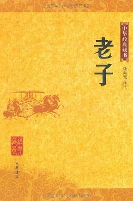 《老子》饶尚宽 译注 2006-1