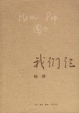 《我们仨》杨绛 2003-1 《我们仨》杨绛 2003-1