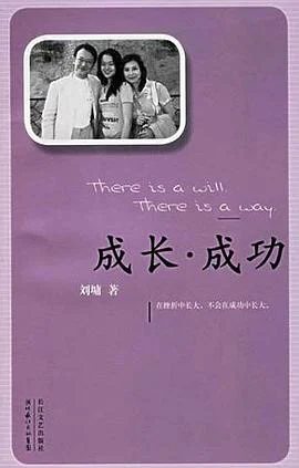 《成长.成功》刘墉 2006-1 《成长.成功》刘墉 2006-1
