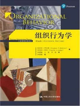 《组织行为学(第16版)》斯蒂芬·罗宾斯 2016-1 《组织行为学(第16版)》斯蒂芬·罗宾斯 2016-1