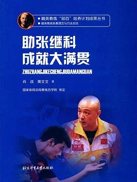 《助张继科成就大满贯》肖战 2017-1 《助张继科成就大满贯》肖战 2017-1
