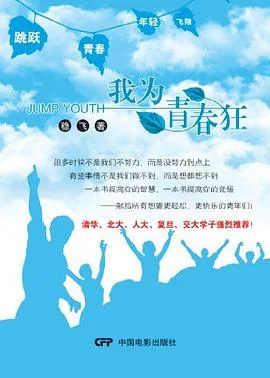 《我为青春狂》稳飞 2014-1 《我为青春狂》稳飞 2014-1