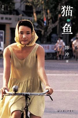 《猫鱼》陈冲 2024-1