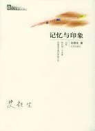 《记忆与印象》史铁生 2004-1 《记忆与印象》史铁生 2004-1